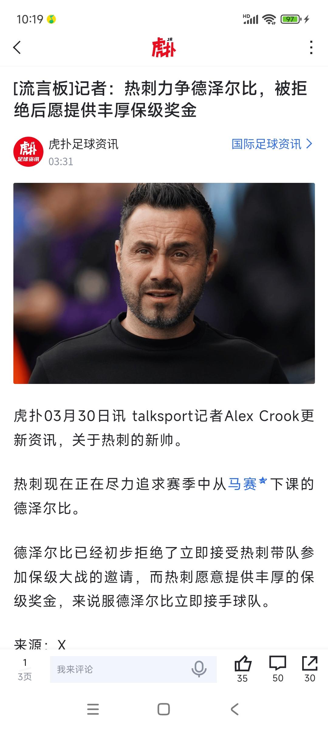 德泽尔比根本不敢去热刺，现在无人接手烂摊子。

英超bi6成员居然能降级....