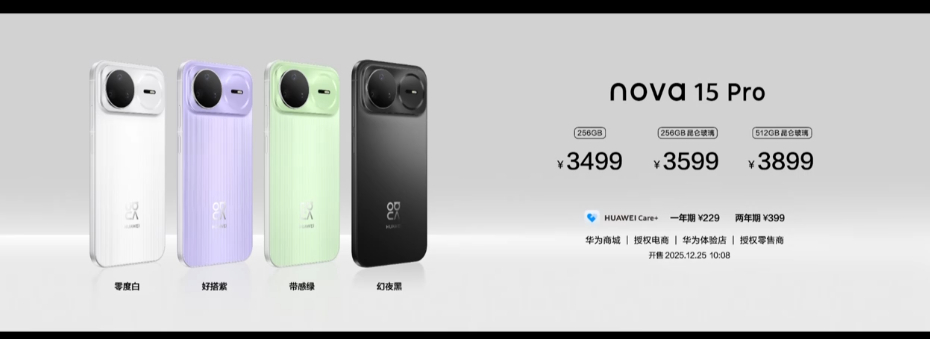 nova15系列开售人人我人人 华为nova 15系列今日正式开售，线下门店可以