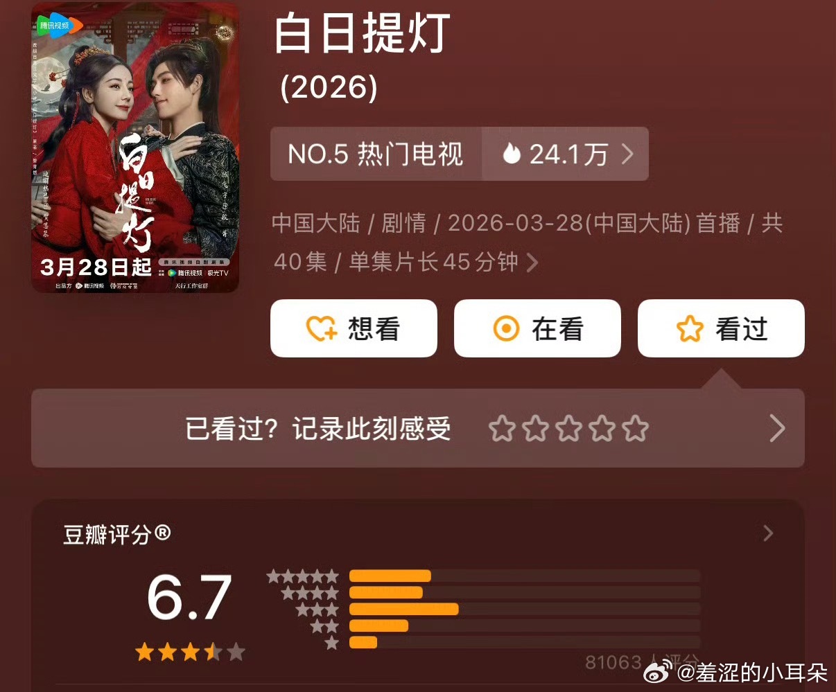 白日提灯豆瓣开分6.7分，这还是维护过后的分数。热巴出道多年，仍然没有一部7分作