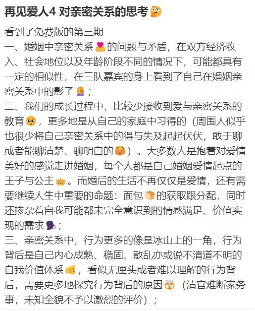 再见爱人对亲密关系的思考 随着再见爱人的播出，也触发了人们对于婚姻中亲密关系的思