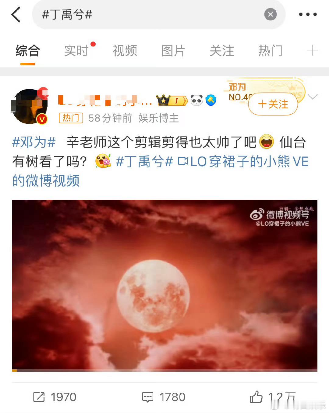 邓为  和 丁禹兮  两家gc热门都是邓为粉丝的安利视频诶  