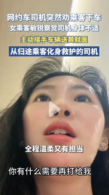 “太感动了！”7月20日报道，广东广州，一女子打了个网约车，中途司机突然丧失驾驶