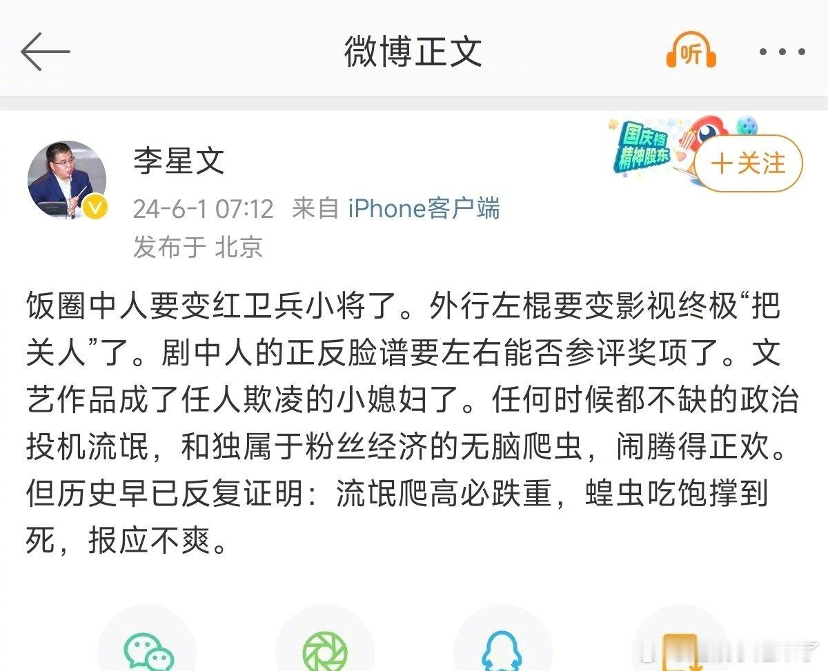 #白玉兰选片人发声# 白玉兰选片人李星文发声，大家怎么看? ​​​
