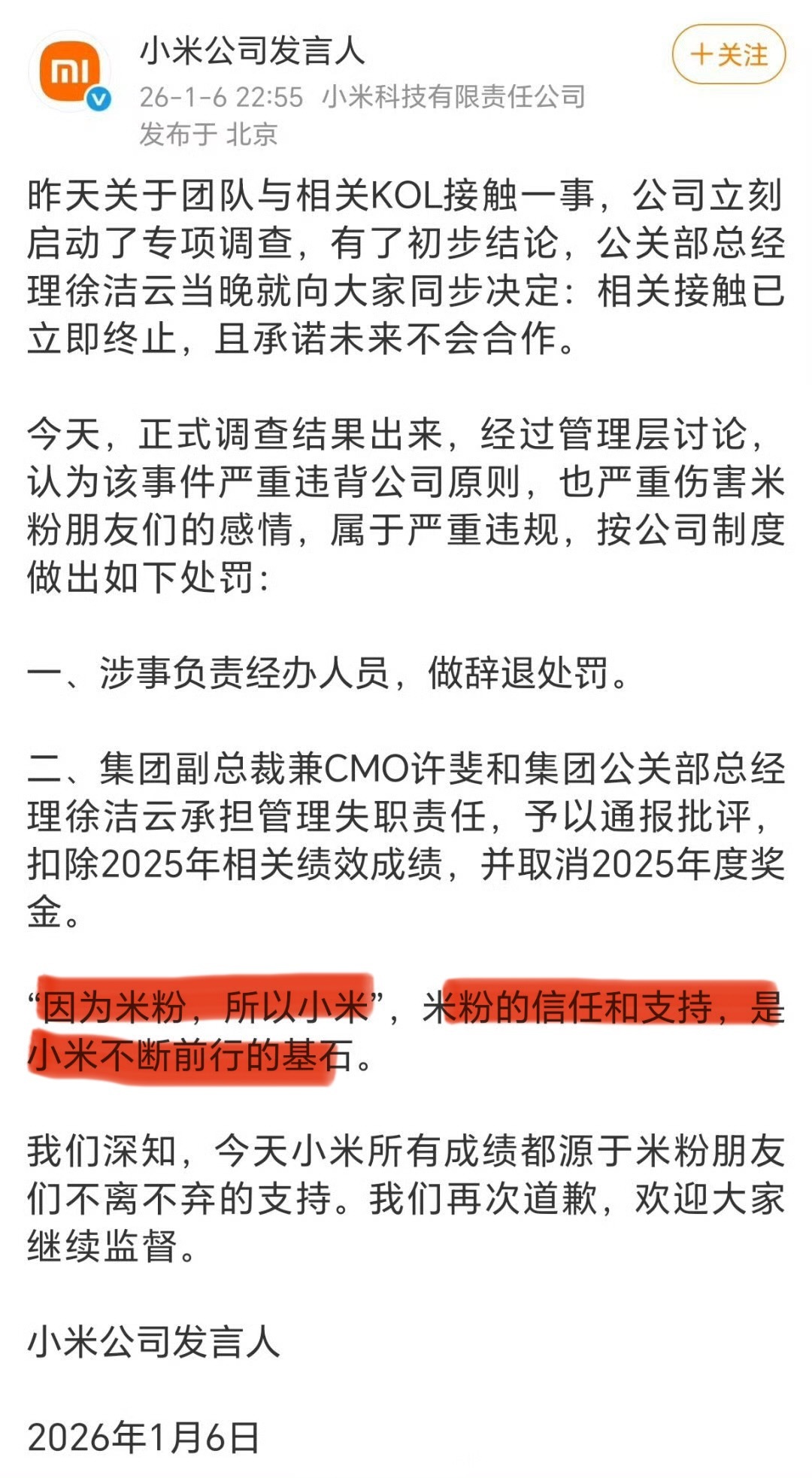 没想到这是一家上市公司说的话，有点像娱乐圈的艺人！小米许斐徐洁云被取消2025年