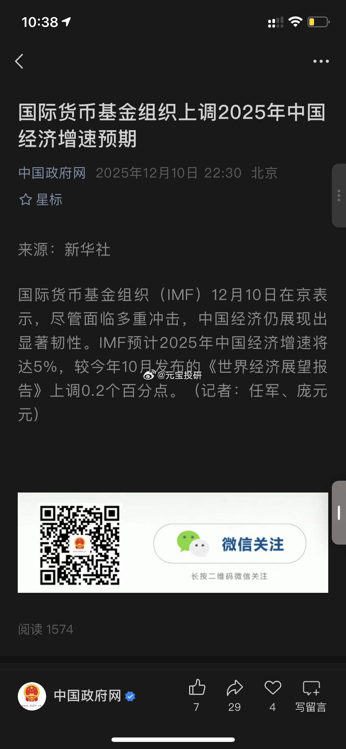 国际货币基金组织上调2025年中国经济增速预期 