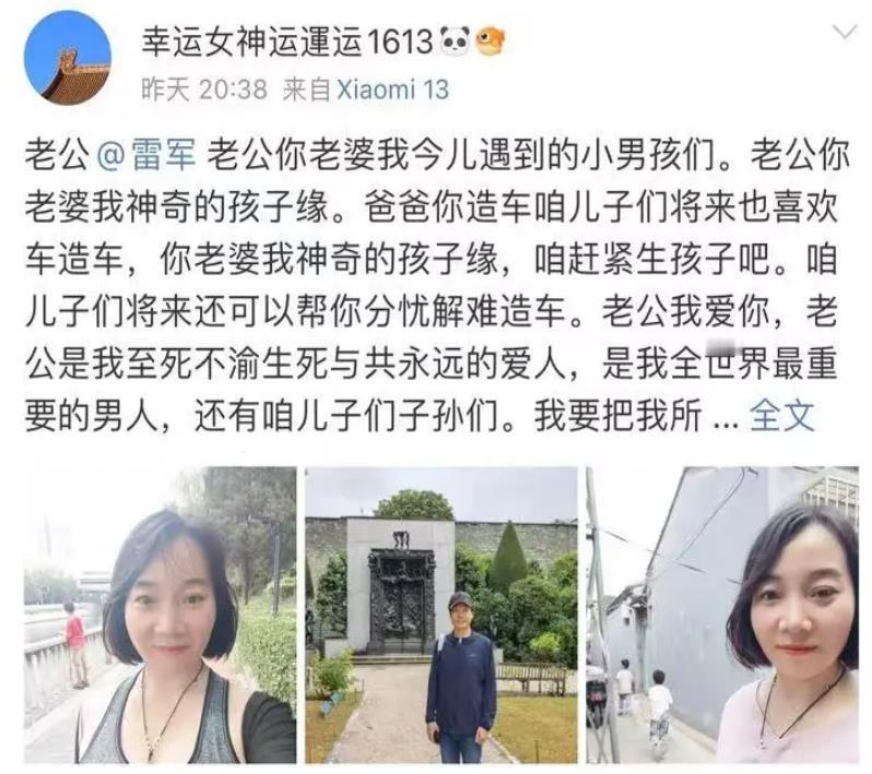 天天打卡喊雷军老公，微博女网友终于被禁言！奇葩年年有，今年格外多！这个女网友不仅