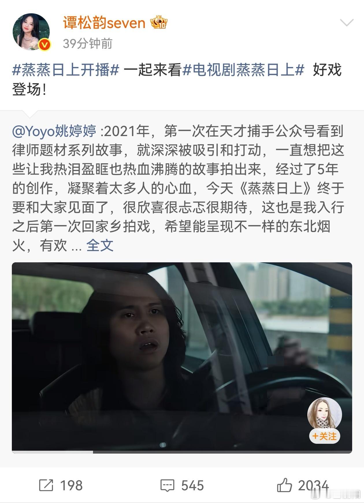 谭松韵宣传姚婷婷新剧剧宣委员谭松韵剧宣委员谭松韵上线，宣传姚婷婷新剧蒸蒸日上[送