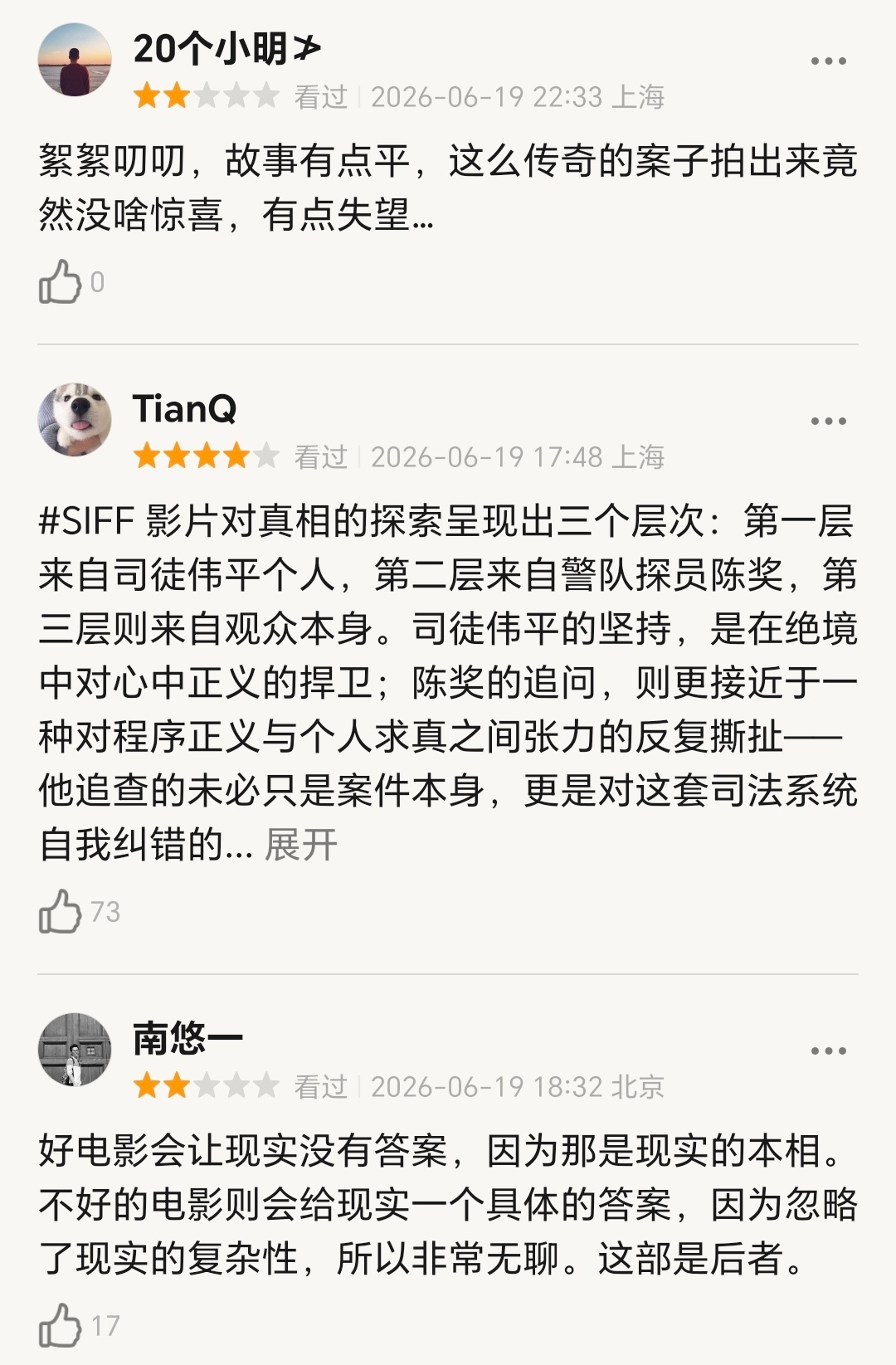 电影《纸盒藏迷》首波口碑出炉，看豆瓣评价应该还行，七分多的样子。当然有的影迷预期