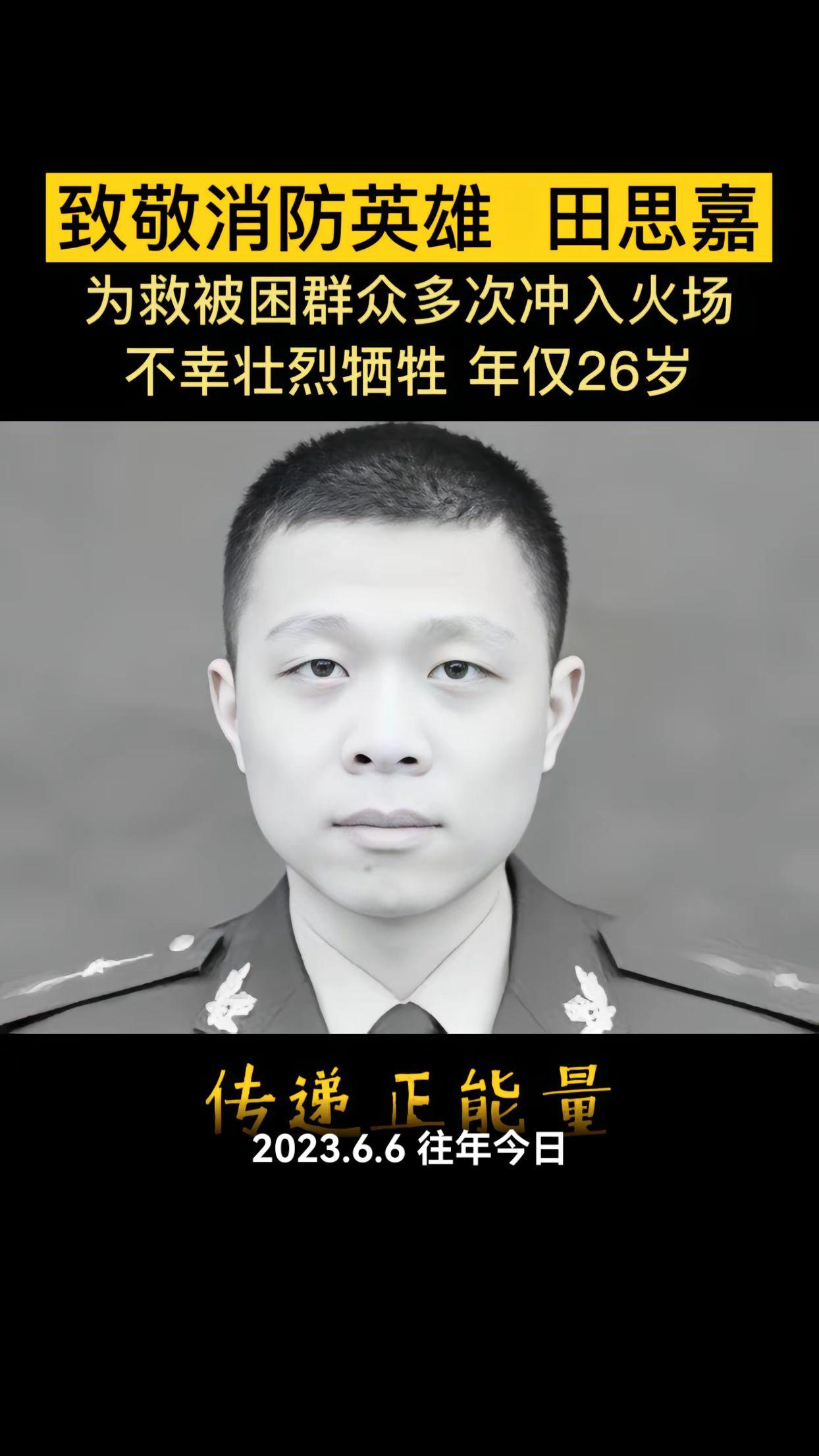 诸暨市义乌小商品直销连锁店发生火灾。为搜救被困群众，副指导员的田思嘉...