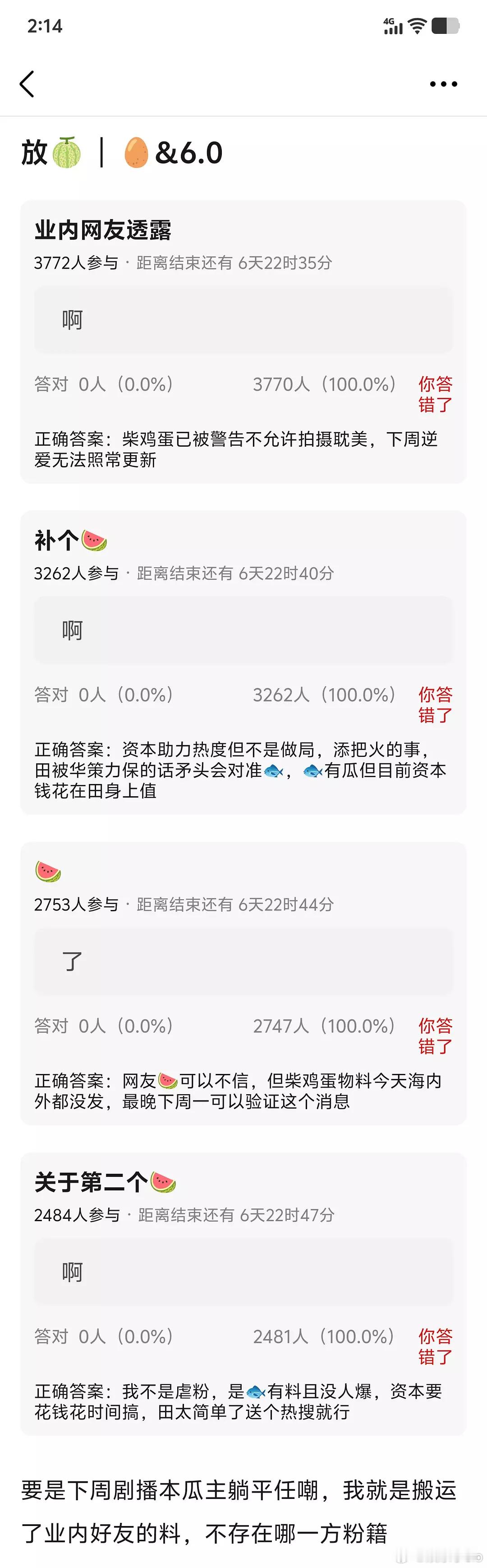 不知道真假，所以有剧粉知道今天顺恨有没有录放物料呢？？？ ​​​
