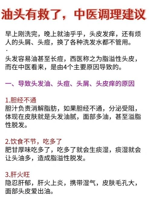 中医关于头发不油不长痘、头屑掉发少的智慧