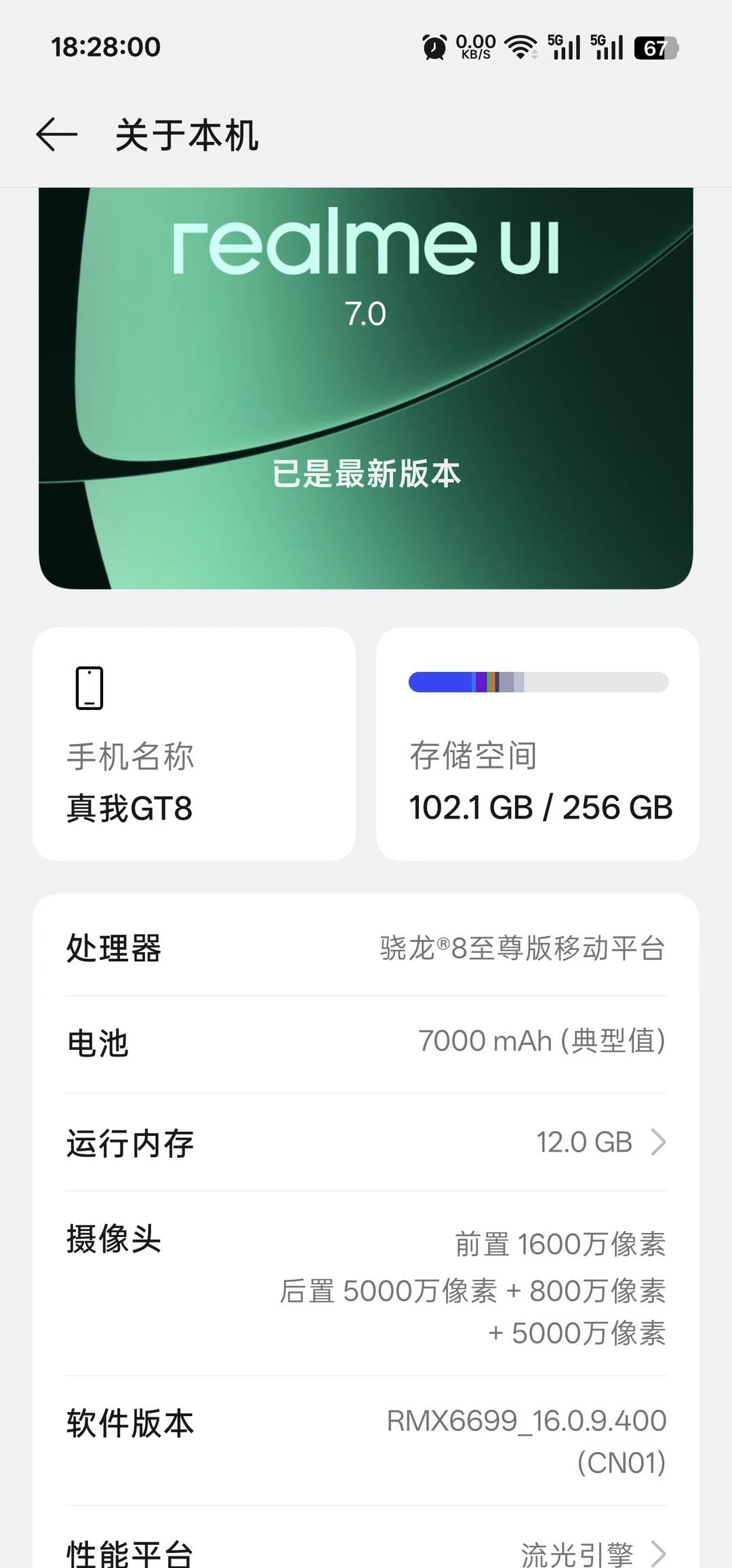 真我GT8新系统已更新到位！
这几天日常测试下试试！
勇敢的人先享受世界！
真我