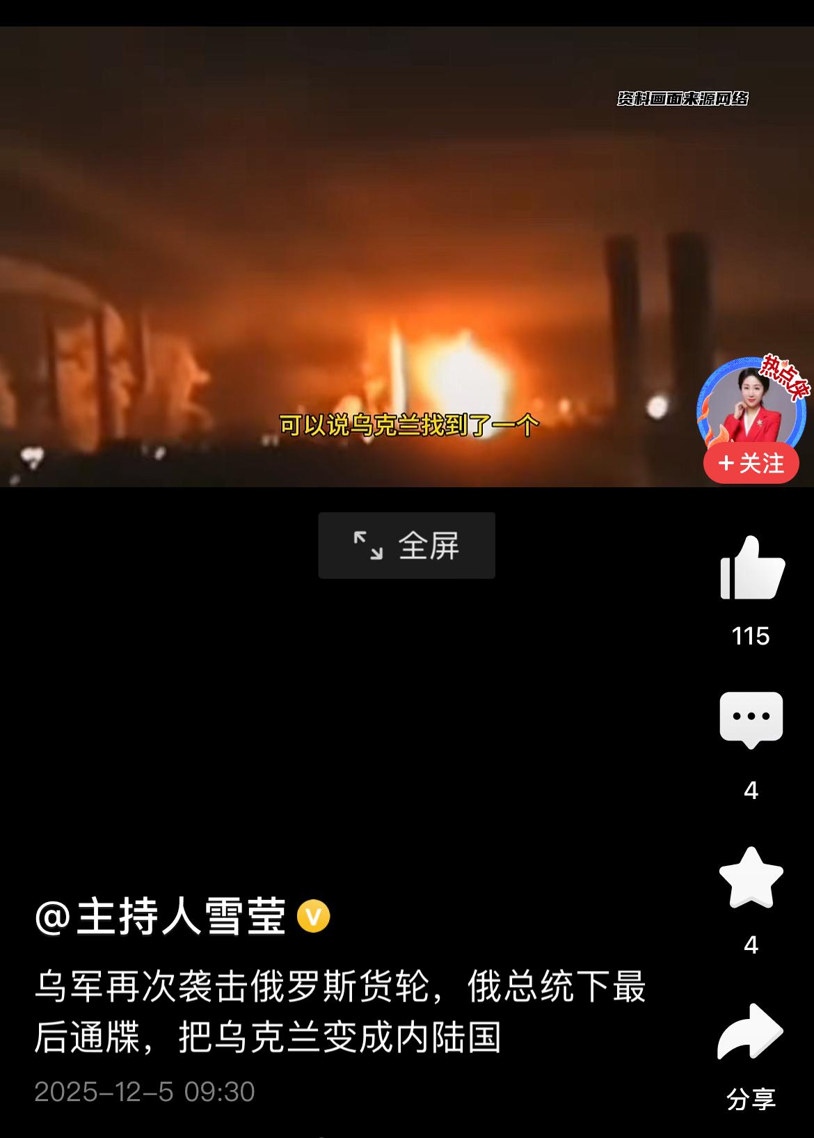 有人把乌克兰袭击俄罗斯影子舰队油轮，与胡塞武装袭击红海商船相提并论。
这是两个性