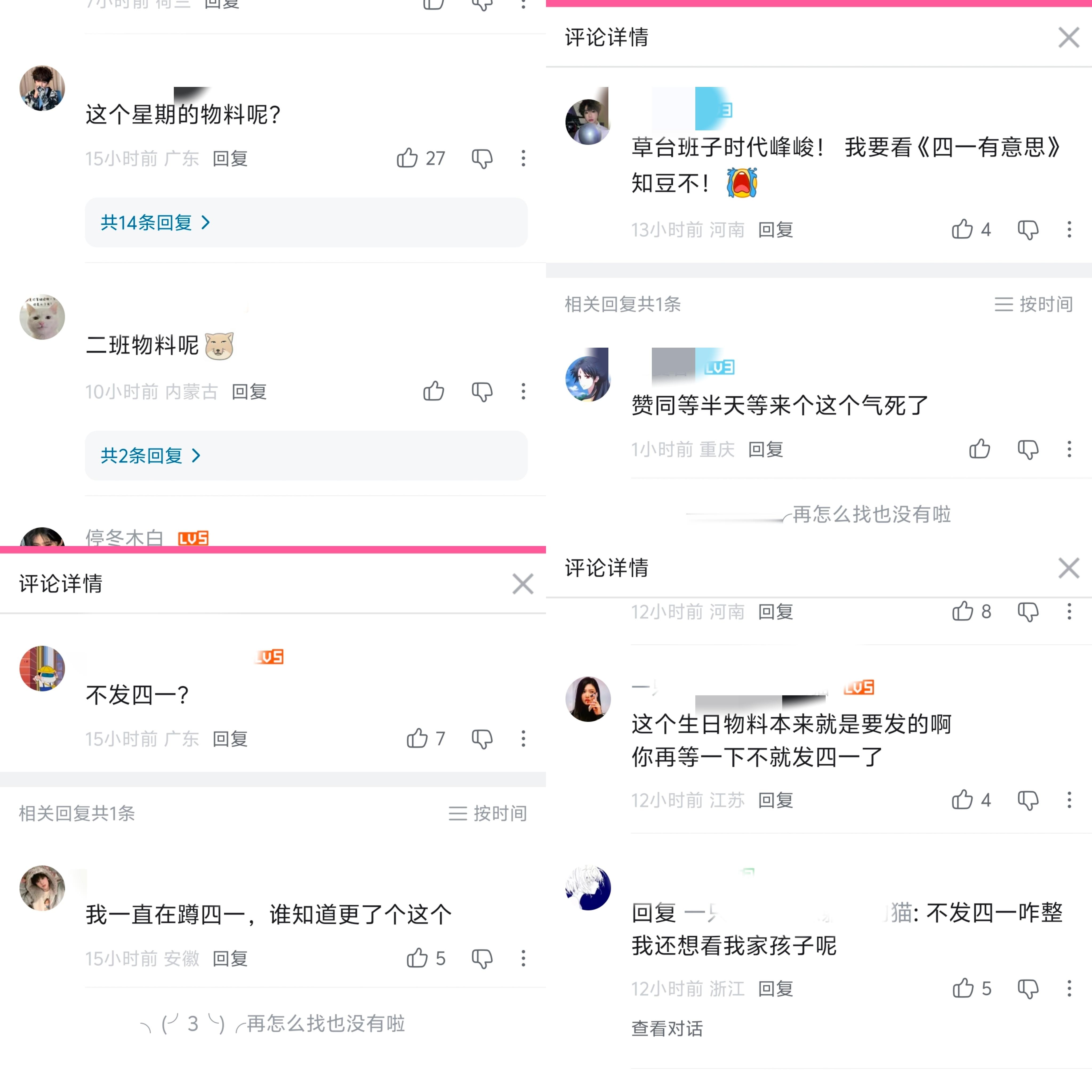 小破站有大量同事丝在杨博文生日纪录片评论区讨饭凡➖现在急需大批博母发布夸夸羊羊评