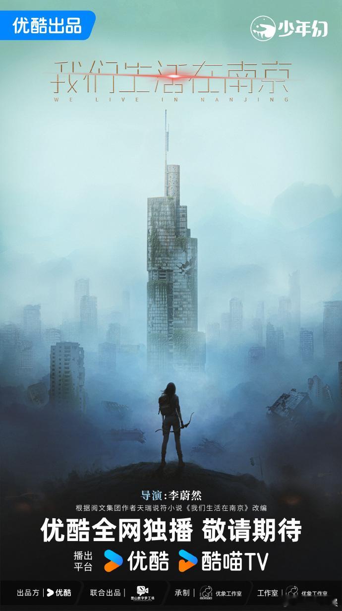 【每日组讯】我们生活在南京阵容官宣 《我们生活在南京》今日正式官宣主演阵容，故事