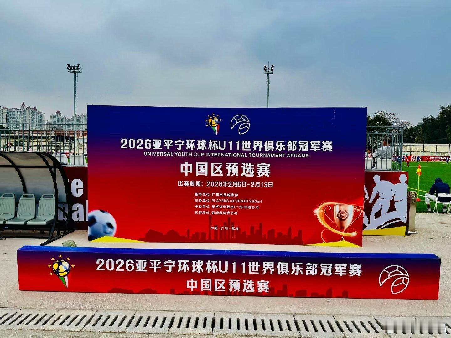 🏆2026亚平宁环球杯U11世界俱乐部中国区预选赛决赛⚽恒大足校2015  V
