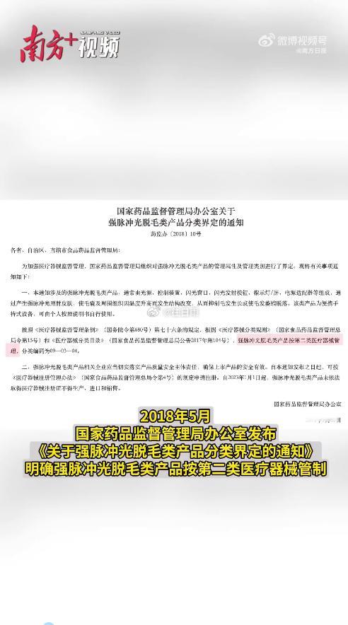 千万级粉丝达人直播违规推广脱毛仪｜达人喊亲测不谈代言躲避直播禁令一边是明确禁止“