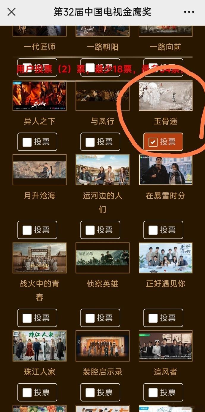 #玉骨遥入围第32届中国电视金鹰奖##肖战玉骨遥入围第32届金鹰奖# 《玉骨遥》