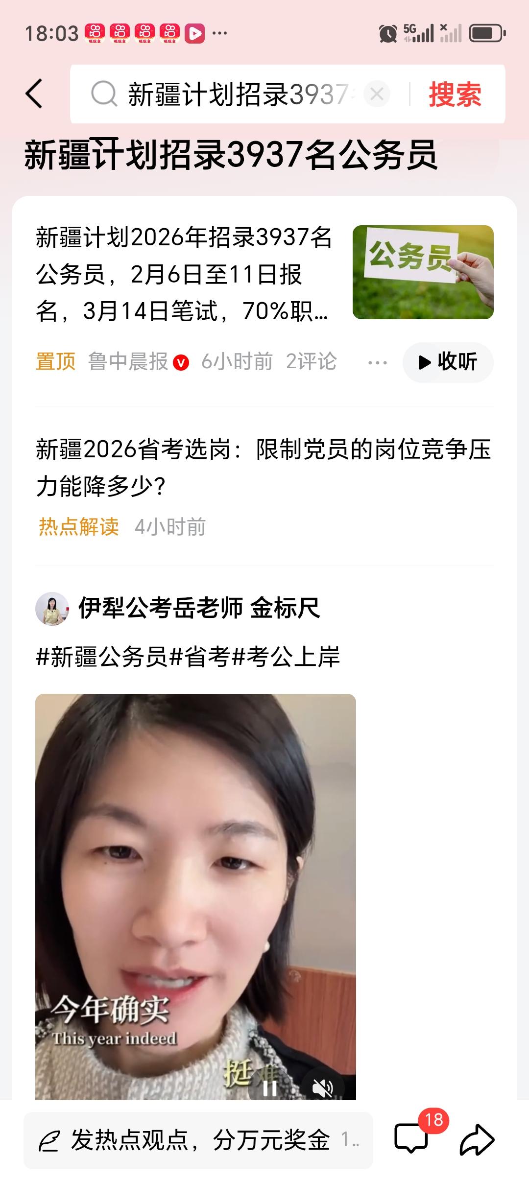 新疆计划招录3937名公务员 新疆计划招录3937名公务员，这可给不少人提供了就