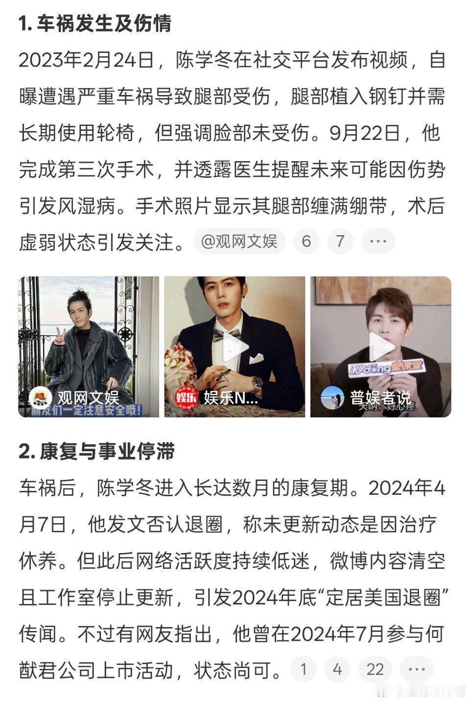 天，我才听说陈学冬的事！！[衰] ​​​