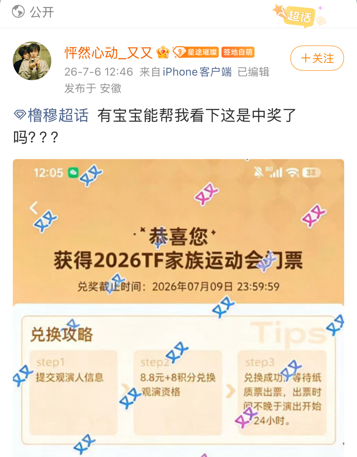🍠刷到了第二个在🍑抽出来ydh票的还好又是果果加上上午的那张现在抽出来的两个