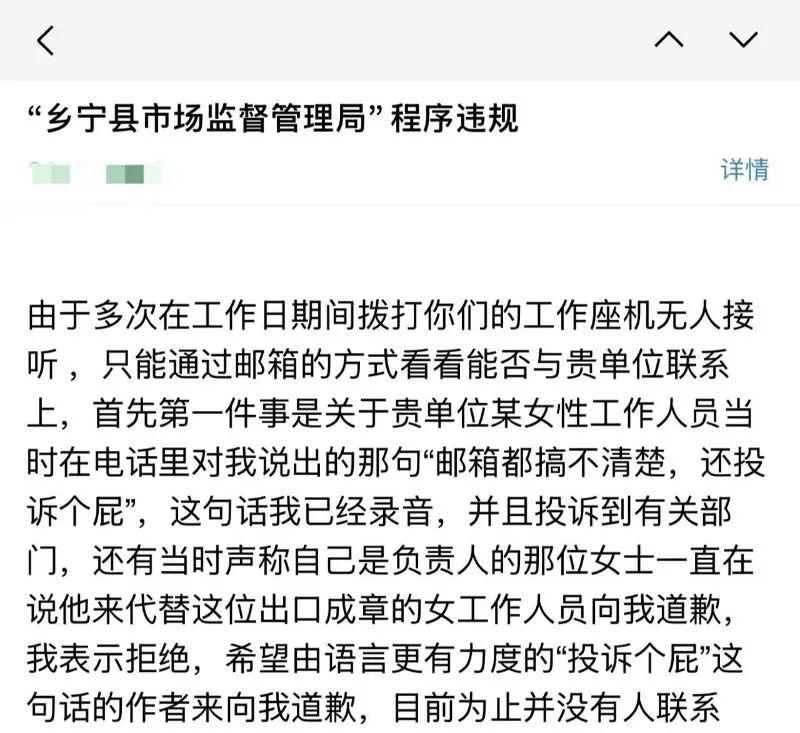 快评丨向市监局反映问题被怼“举报个屁”,工作人员哪来的官威?
