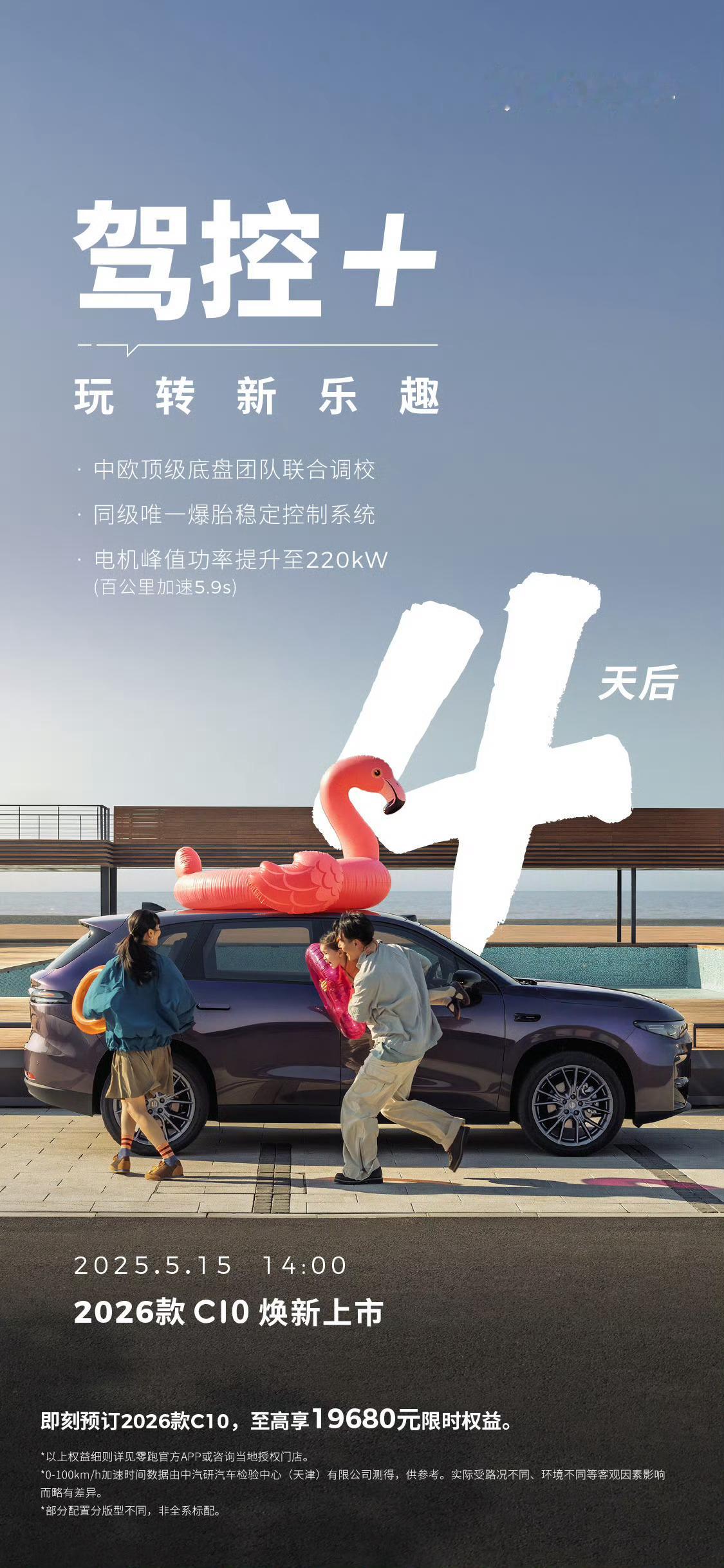 零跑C10的设计、车厢档次感、车机、智能化都能值回票价，但唯独行驶质感差点意思底