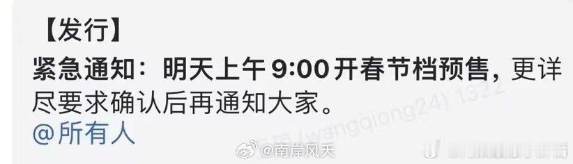 网传春节档电影明天开始预售 