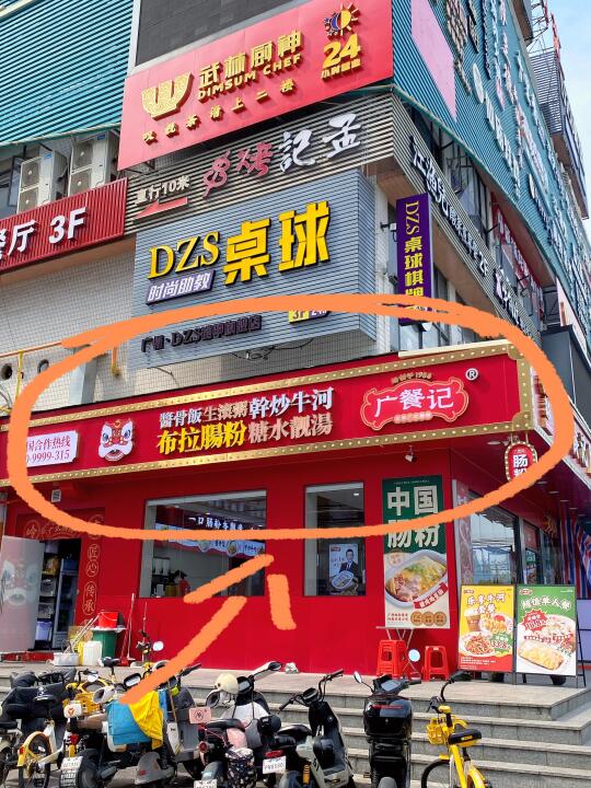 广州！！龙洞新开的！快来吃…
