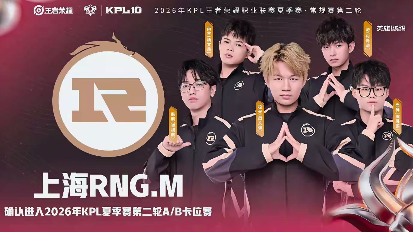WE对战eStar RNGM锁定AB卡位赛 RNGM：永恒荣耀 别灭星辰