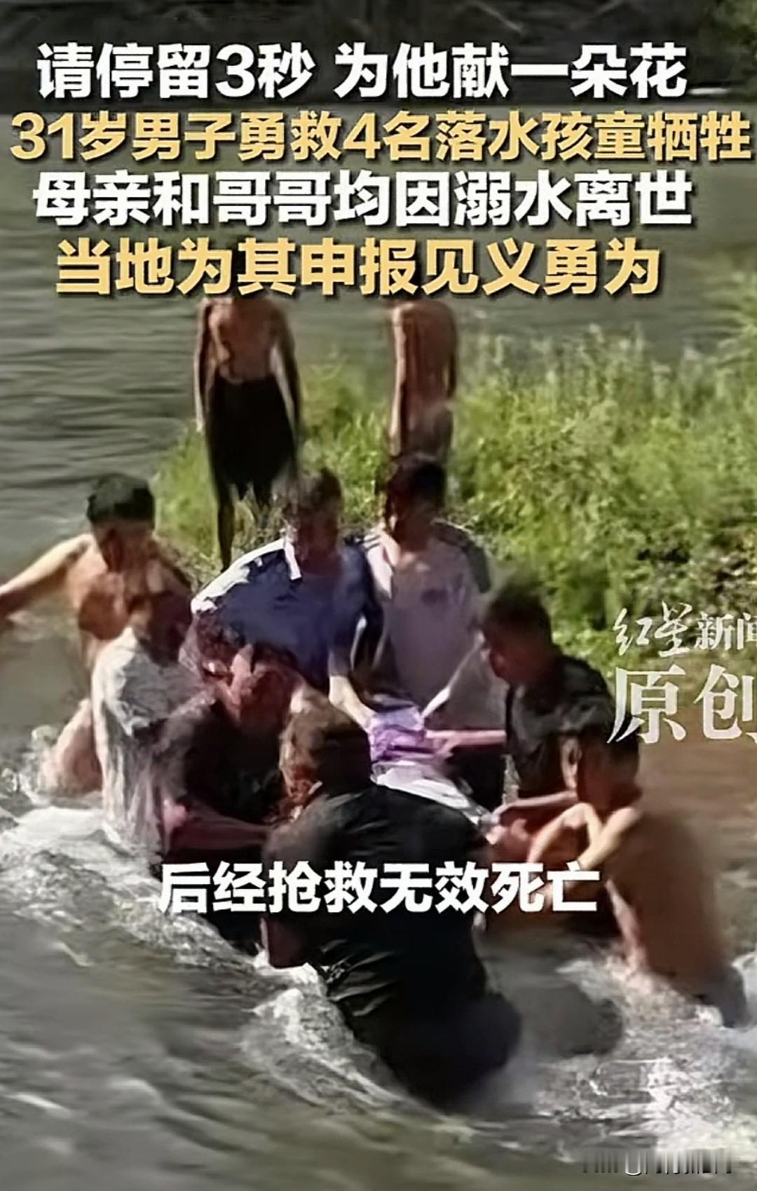 泪目了！云南洒渔河水流很急，4个孩子被水冲倒落水。31岁男子毫不犹豫跳入河中。他