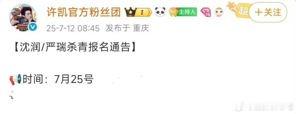 许凯 《一瓯春》将在7月25杀青🎉🎉🎉提前㊗️杀青快乐 ​​​