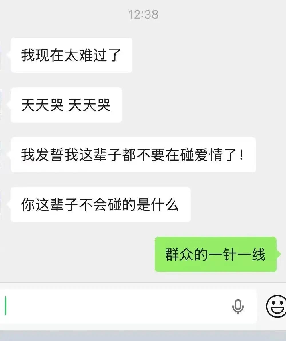不知道对面有没有被安慰到？