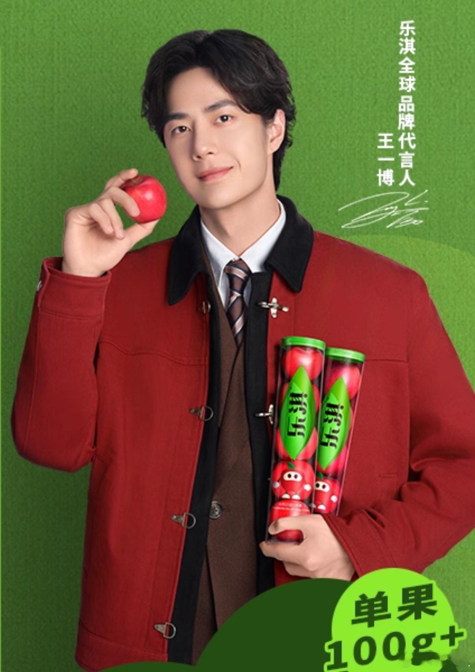 多款任选+送周边: 送全套周边❗️10粒2斤114王一博同款乐淇新鲜水果领紅包可