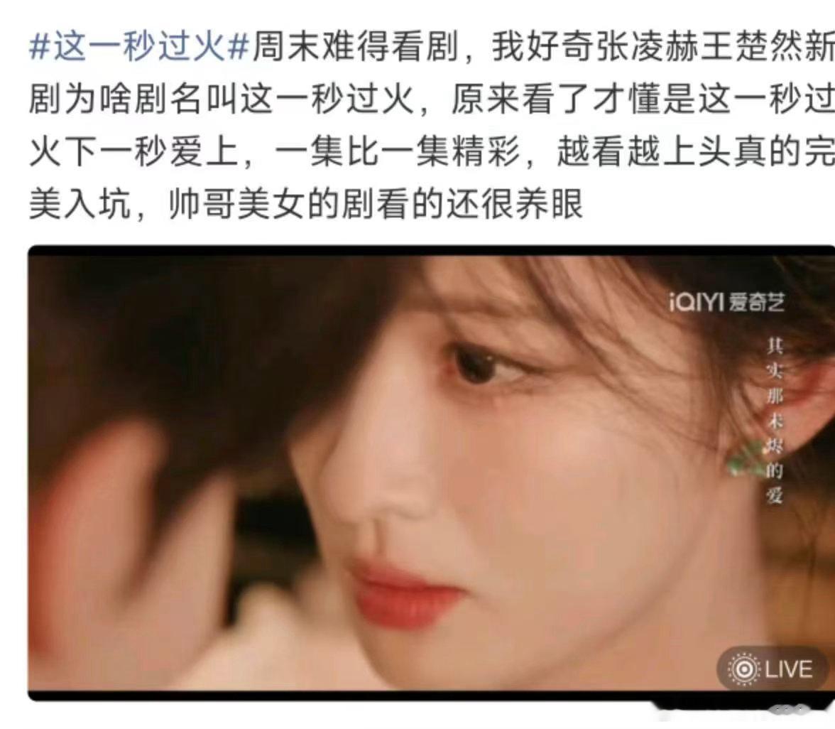 这一秒过火下一秒爱上这一秒过火越看越上头不用倍速观看的优质剧集，《这一秒过火》反