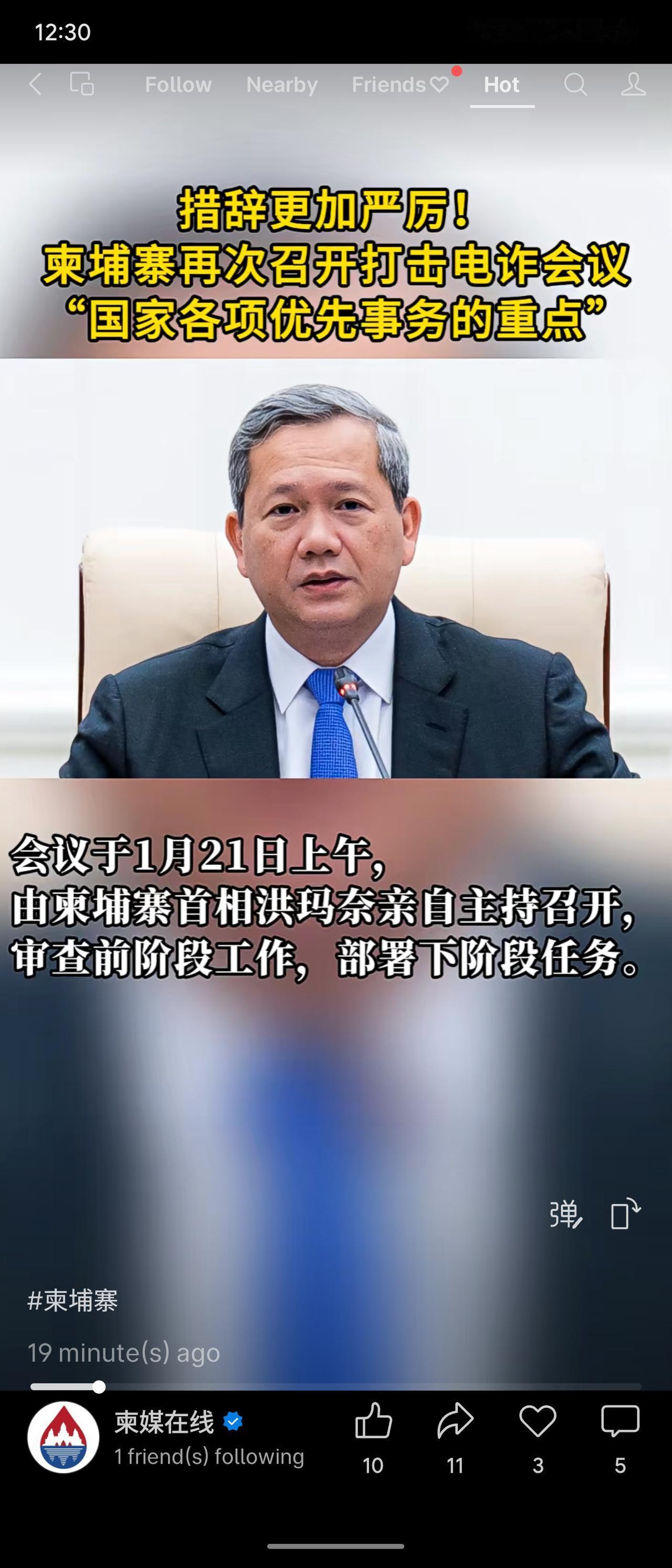 柬埔寨政府将打击电信诈骗置于国家优先事项。首相洪玛奈亲自主持高层会议，措辞严厉，