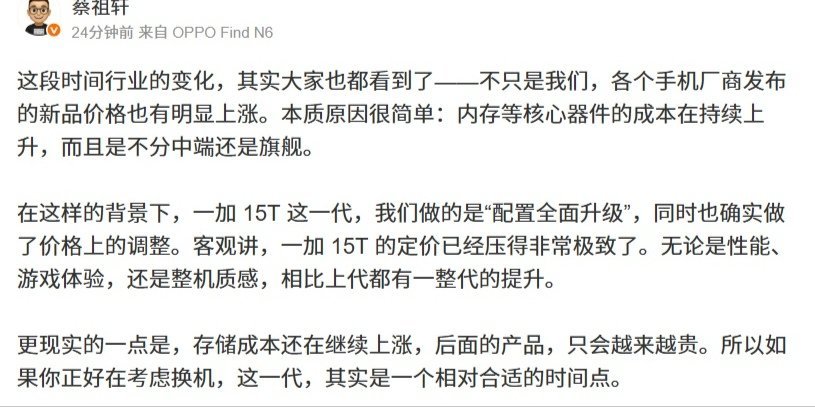 【OPPO 蔡祖轩谈手机涨价，称存储成本继续上涨后面产品会越来越贵】OPPO 高