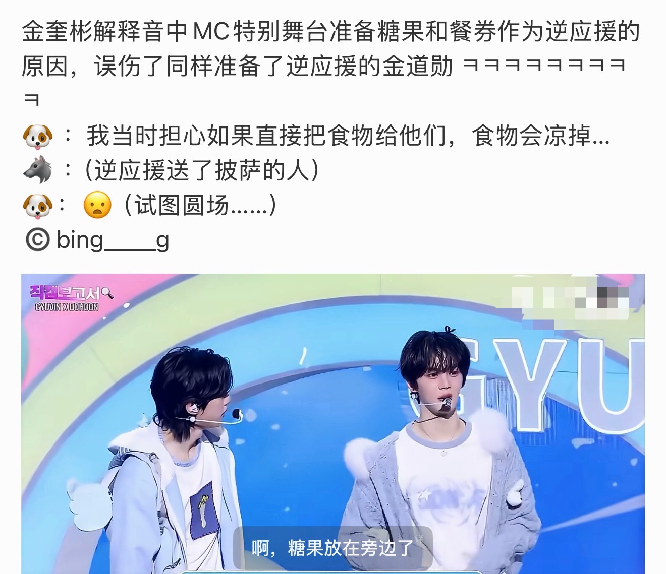 谁说男人没心机？如何看待金奎彬超绝情商 自己送糖果和餐券还要内涵一下送披萨的金道