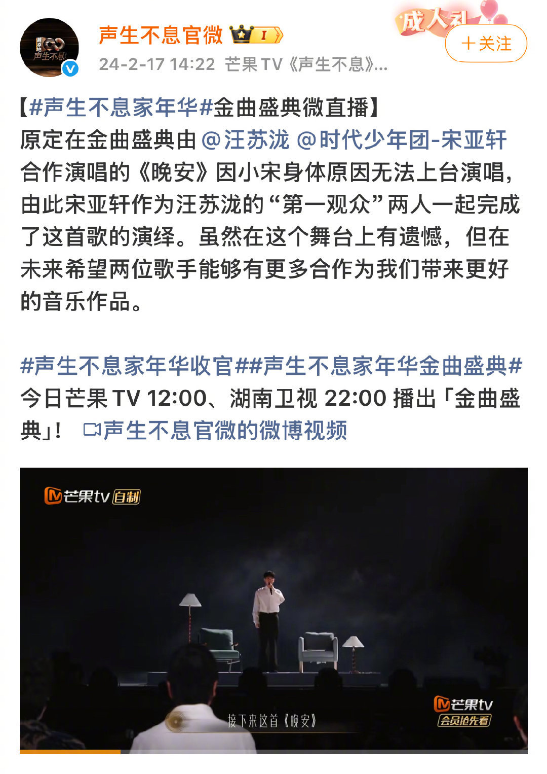 汪苏泷和晚安原唱颜人中录声生不息 声生不息华流季阵容太戳人，汪苏泷、颜人中、林宥