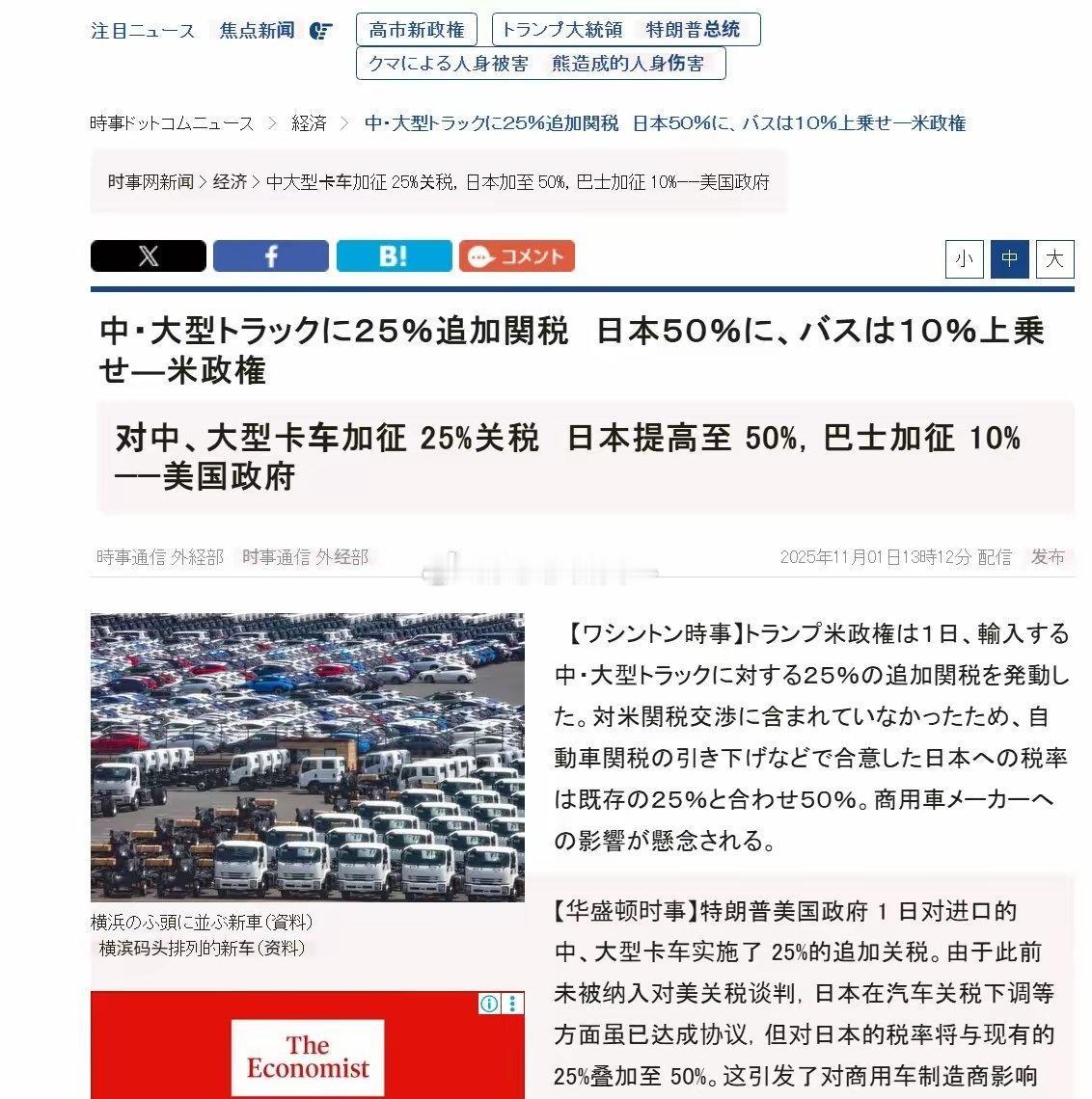 高市早苗献殷勤失败～
特朗普反手对日本加征关税50%...
现在日本民众都在喷她