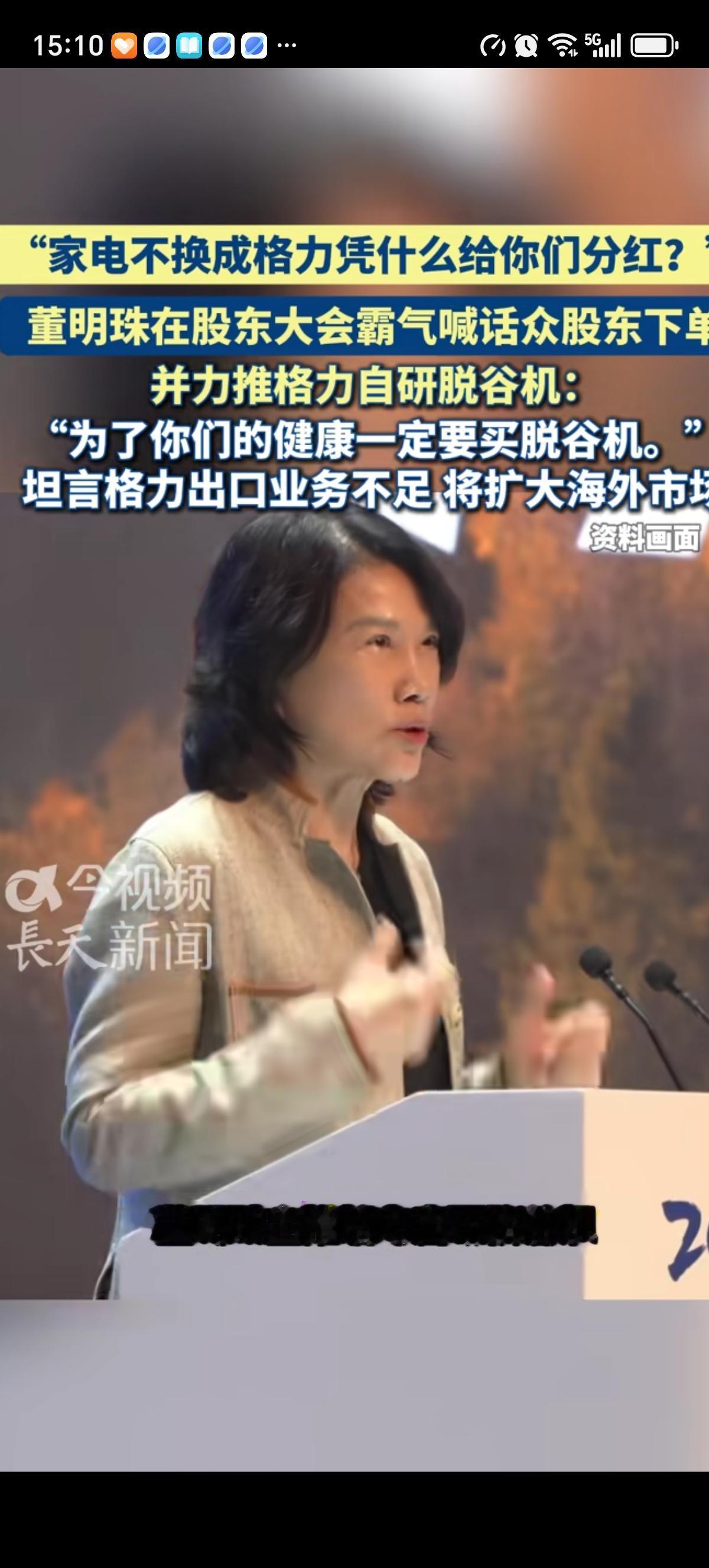 董明珠在珠海股东大会上喊话400多名股东：“家电不换成格力，凭什么给你们分红，”