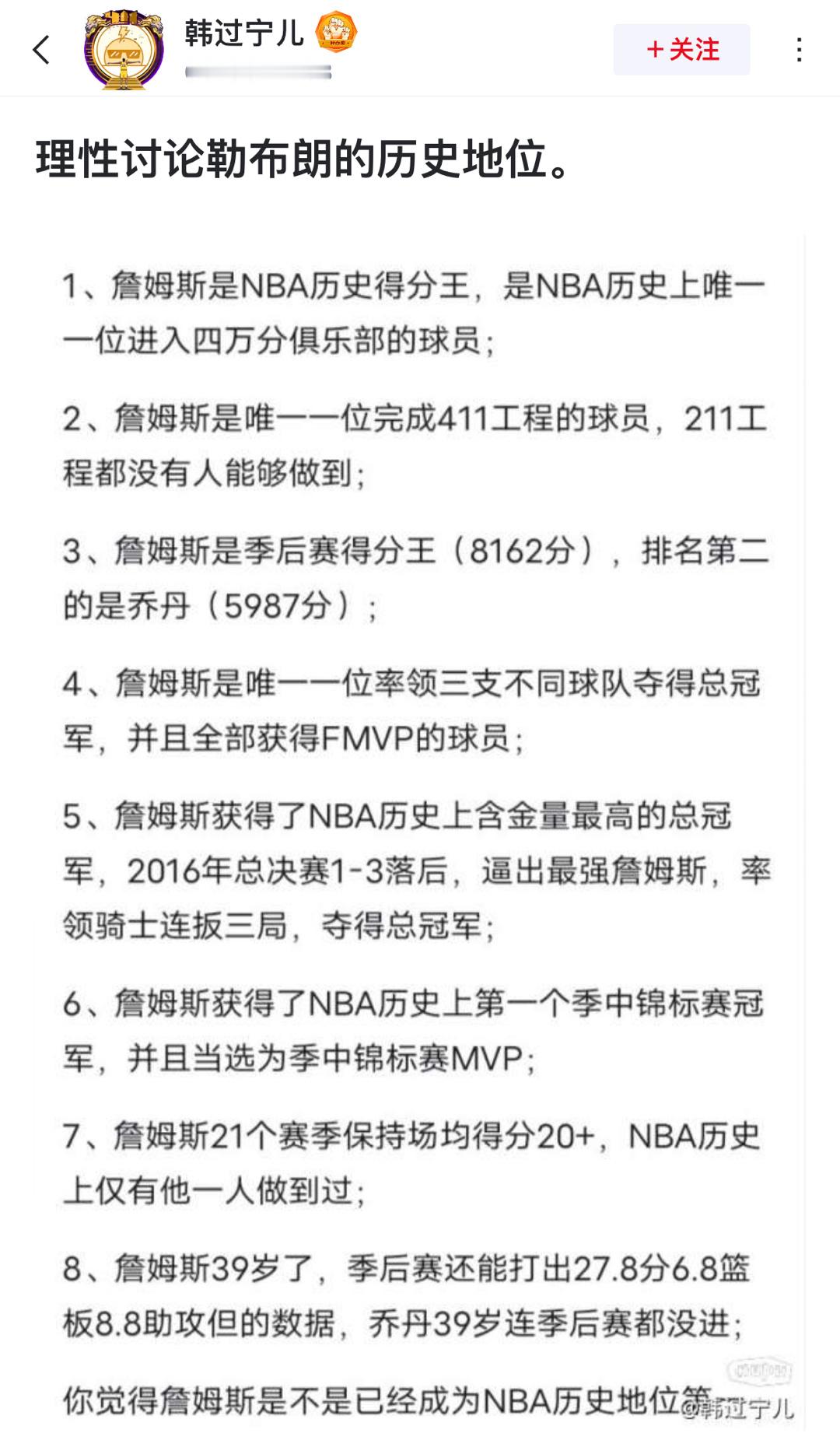 刷到一篇球迷发文: 理性讨论勒布朗的历史地位。 ​​​