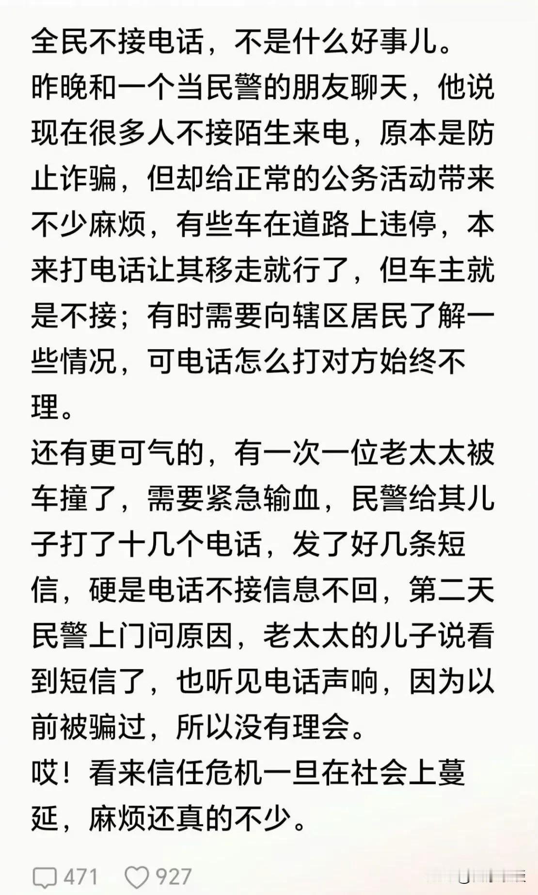 要说全民不接电话，这不是被“坑”怕了吧！电信诈骗多了，现在很多人都不乐意接陌生来