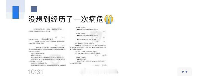 吴彤 病危吴彤朋友圈发文 近日知名综艺导演吴彤一条朋友圈曝光，吴彤配文：“没想到