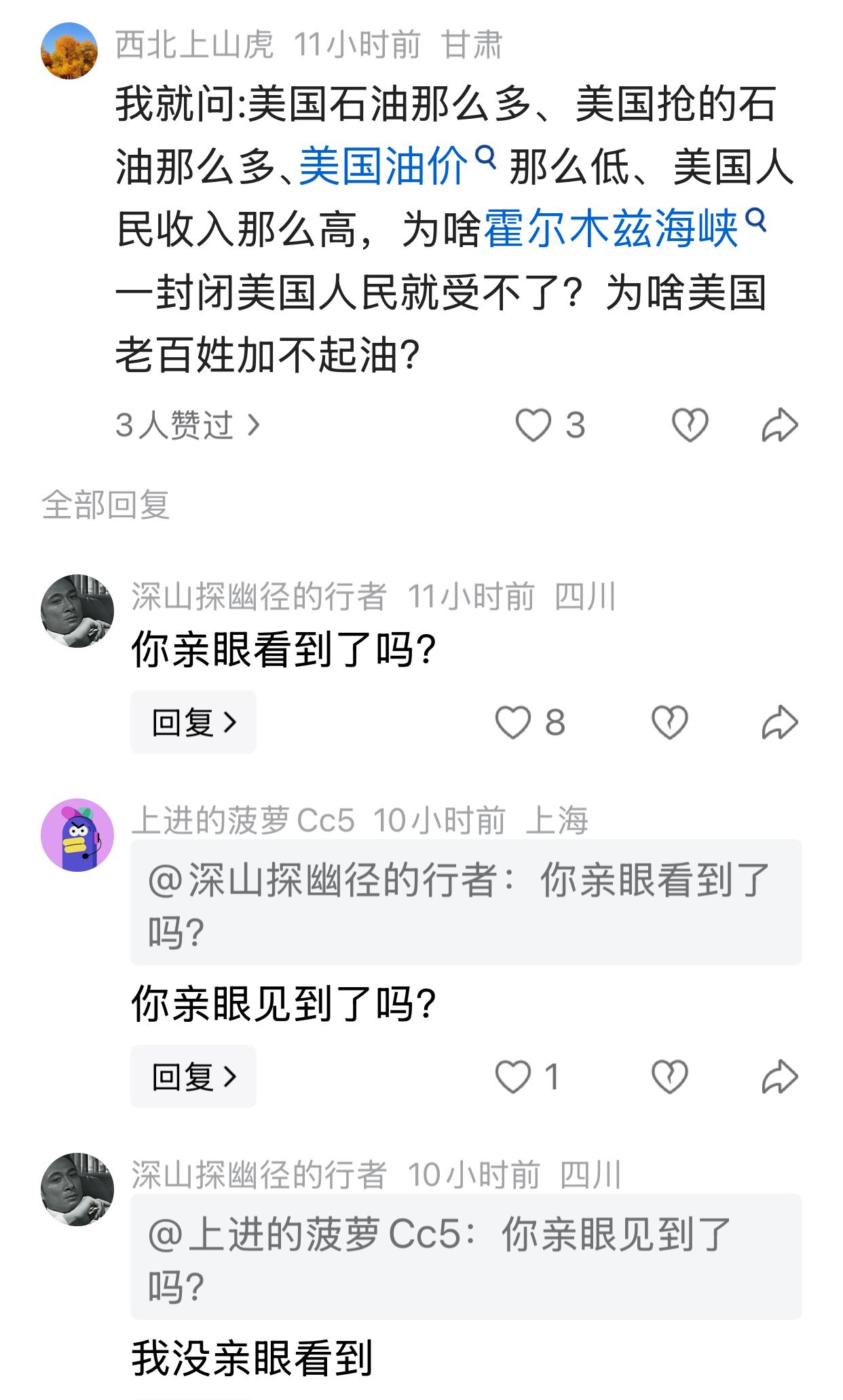 有人问：美国石油那么多、美国抢的石油那么多、美国油价那么低、美国人民收入那么高，
