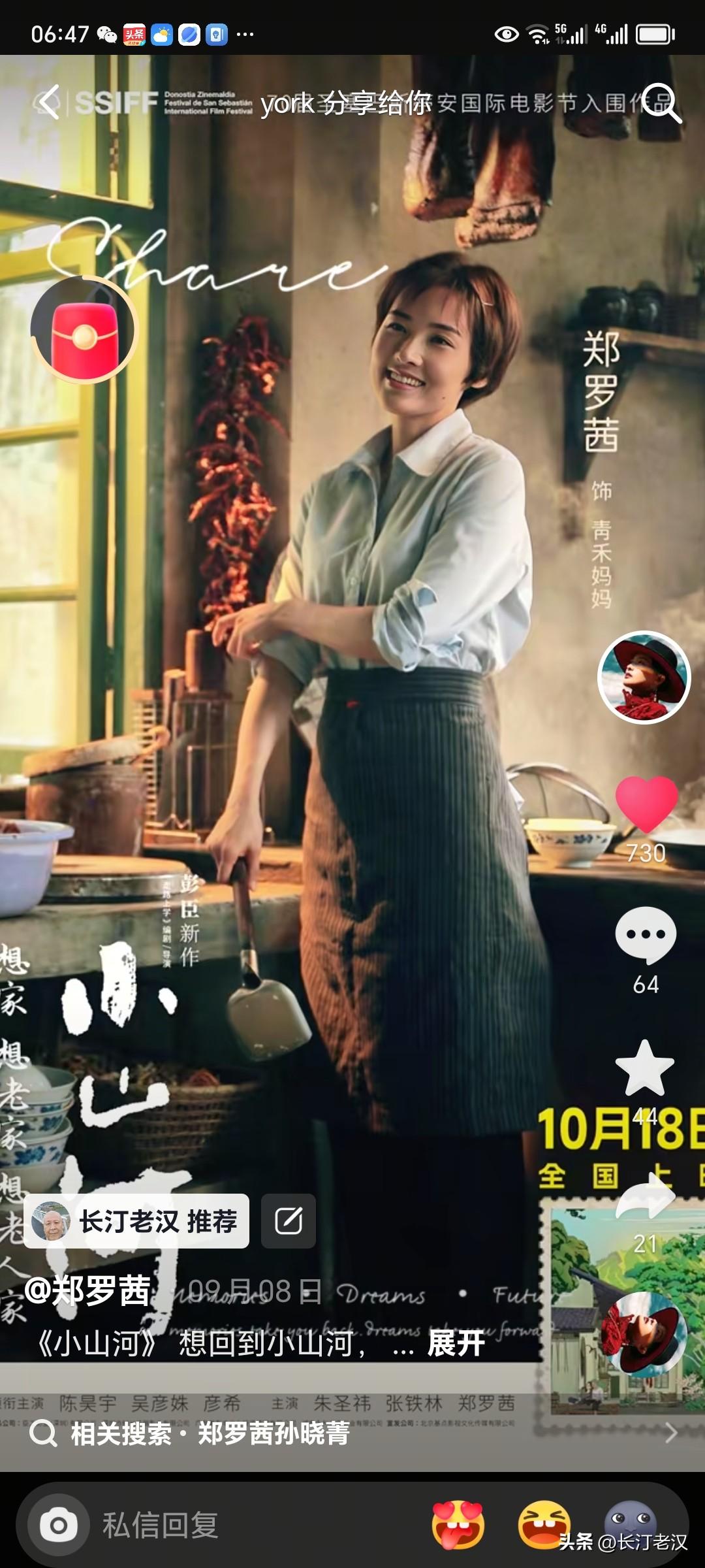 10月22日，《小山河》电影在福州大戏院首映，剧中演员郑罗茜的父亲，他是我同学，