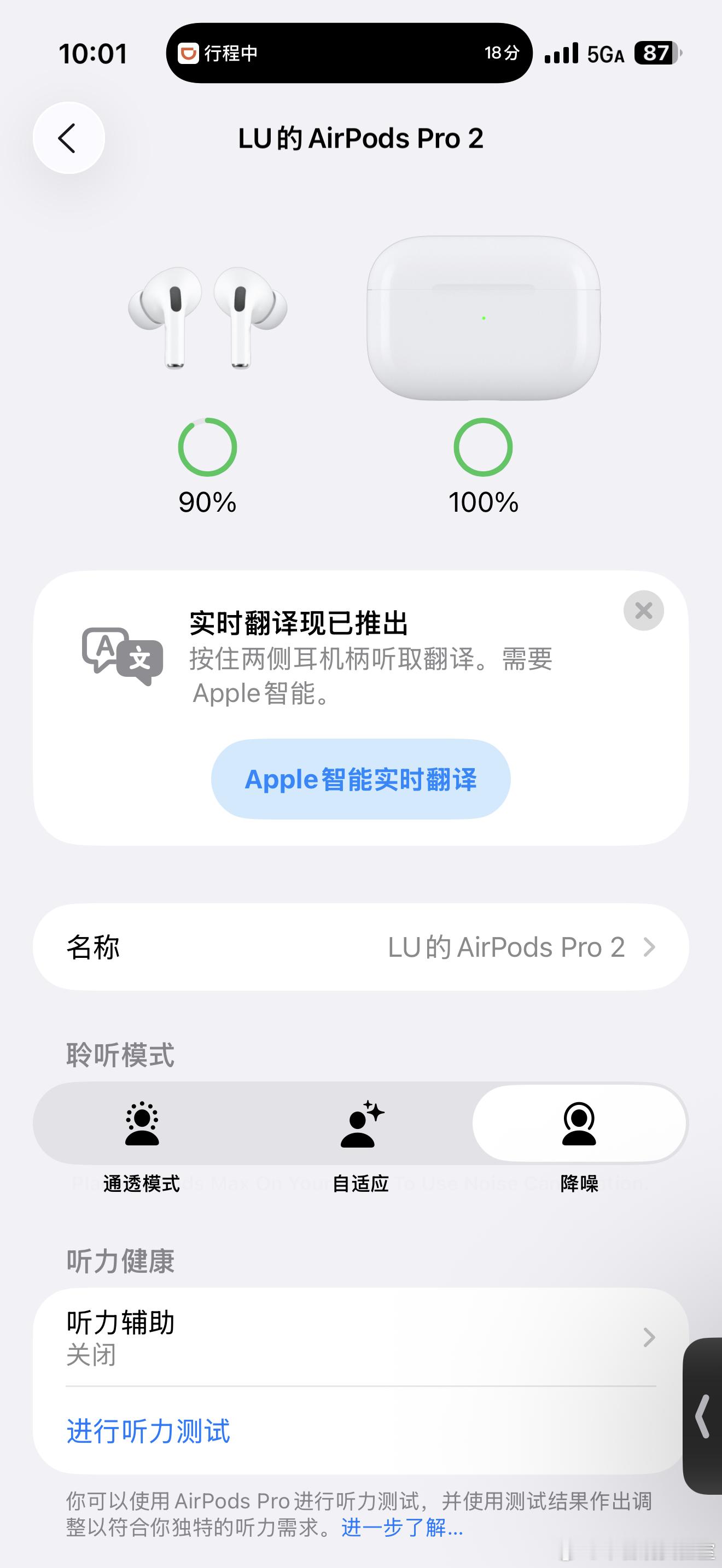 实时翻译并不是 AirPods Pro 3 的独占，Pro2 也是支持的，可是这