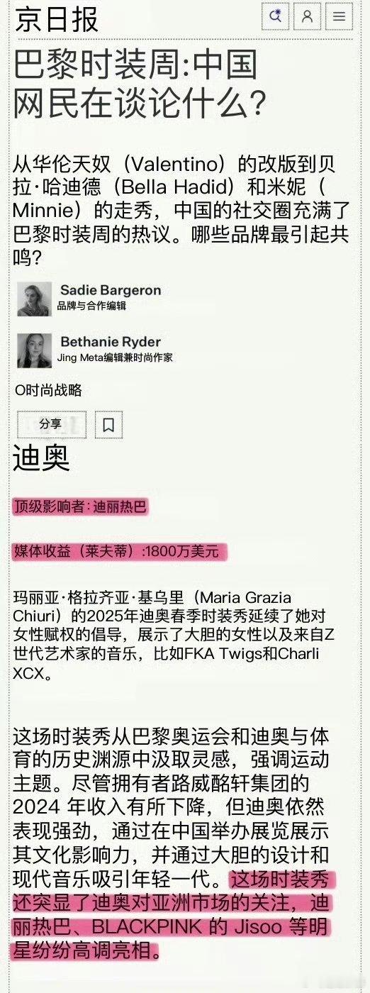 #迪丽热巴巴黎时装周媒体收益#我的天，迪丽热巴今次巴黎时装周媒体收益高达1800