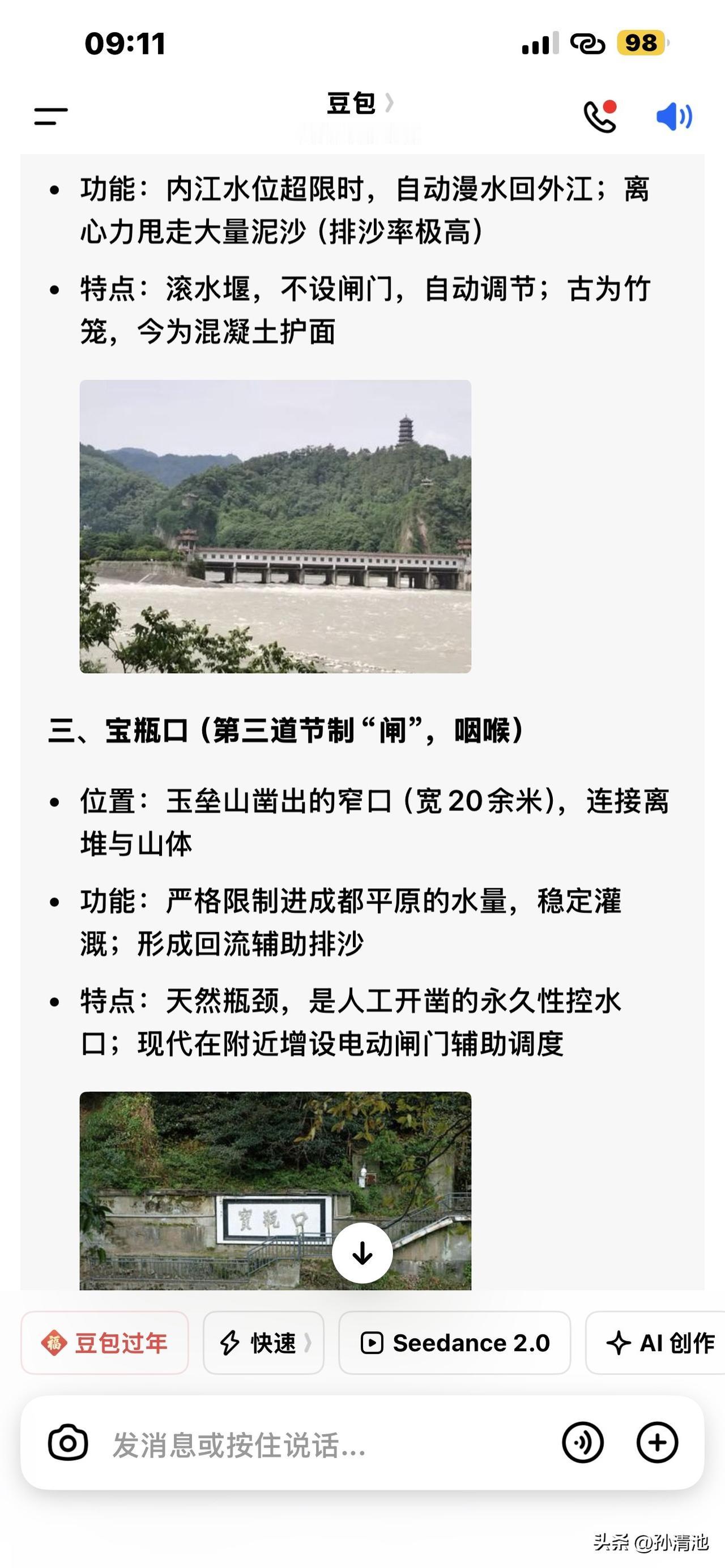 分享我这周有趣的事：昨天我们一家4口去了都江堰。公元前256年李冰设计、组织修建