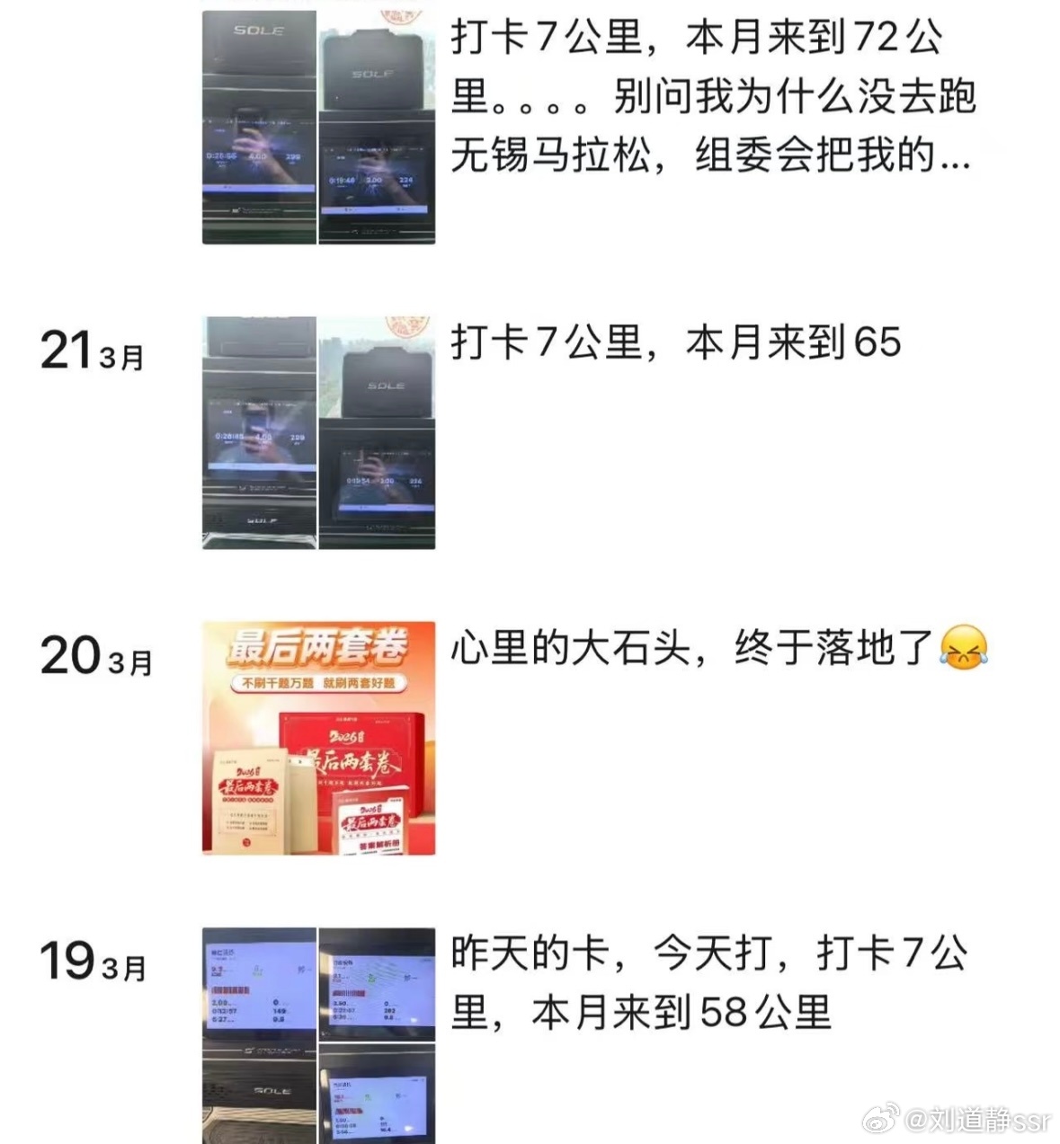 合伙人回应张雪峰心脏骤停抢救传闻 刷到吓了一跳网上也能看到他之前经常跑步打卡身体